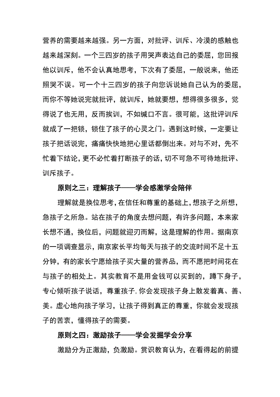 家庭教育活动资料.docx_第3页