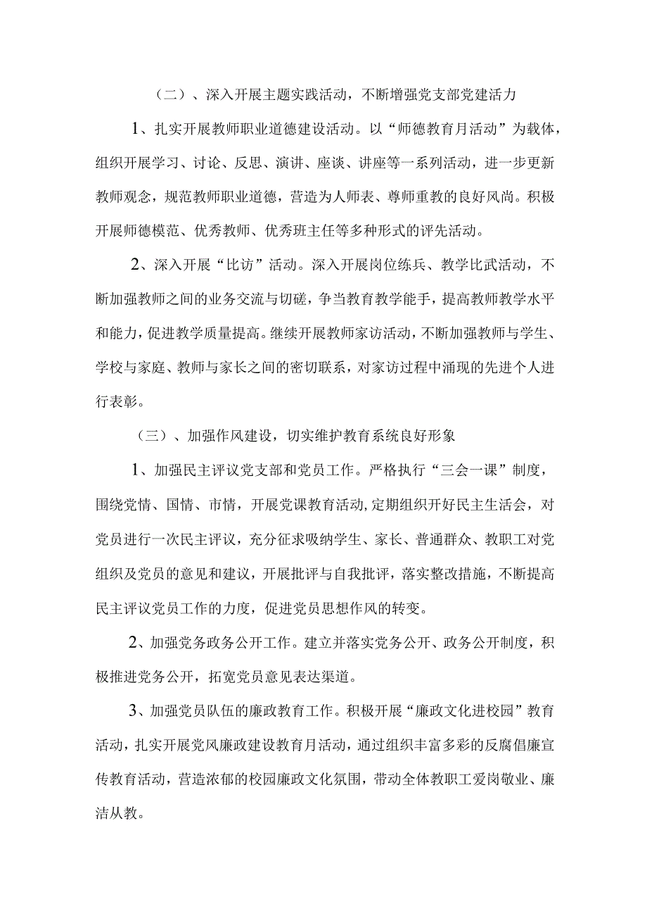 小学20232024学年度学校总体规划及工作计划.docx_第3页