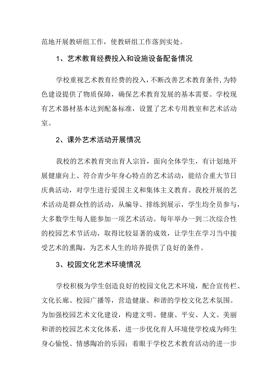 小学学校美育发展年度报告.docx_第2页