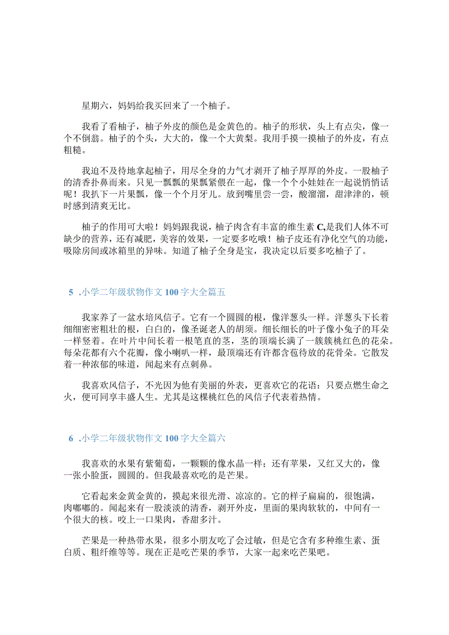 小学二年级状物作文100字大全.docx_第2页