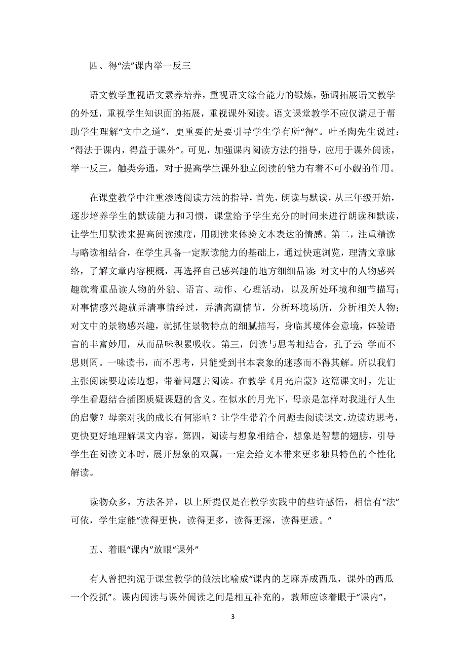 语文阅读课教学工作整改报告.docx_第3页