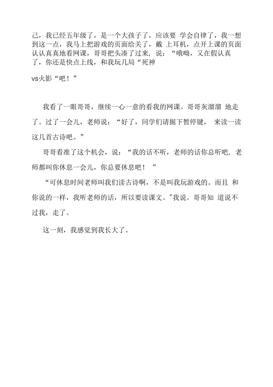 小学作文那一刻我长大了范文07.docx_第2页