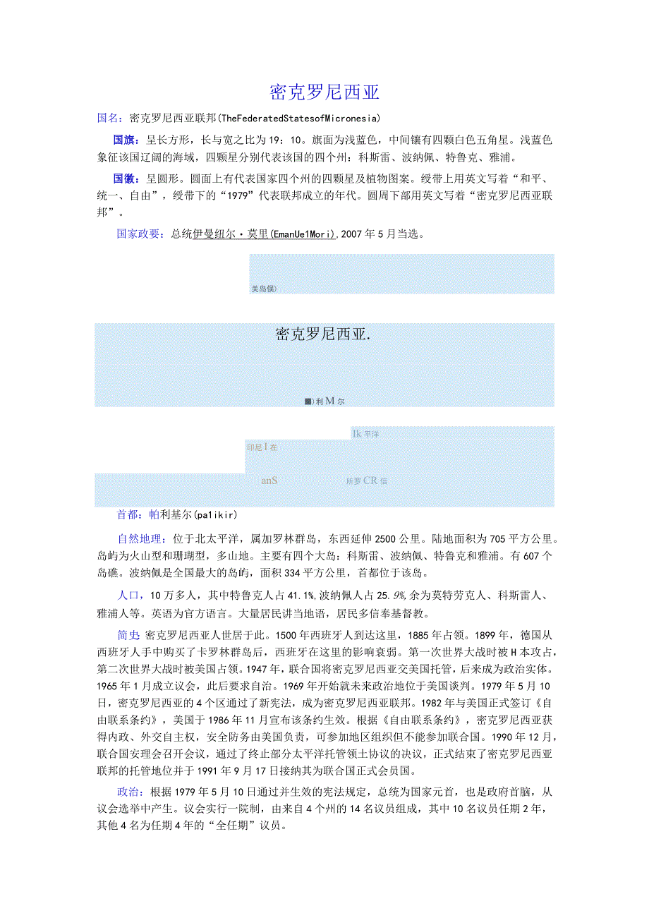 密克罗尼西亚.docx_第1页