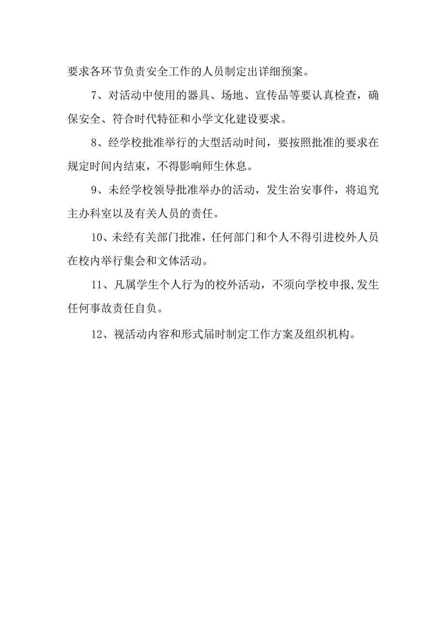 小学学生大型活动申报审批及信息报送制度.docx_第2页