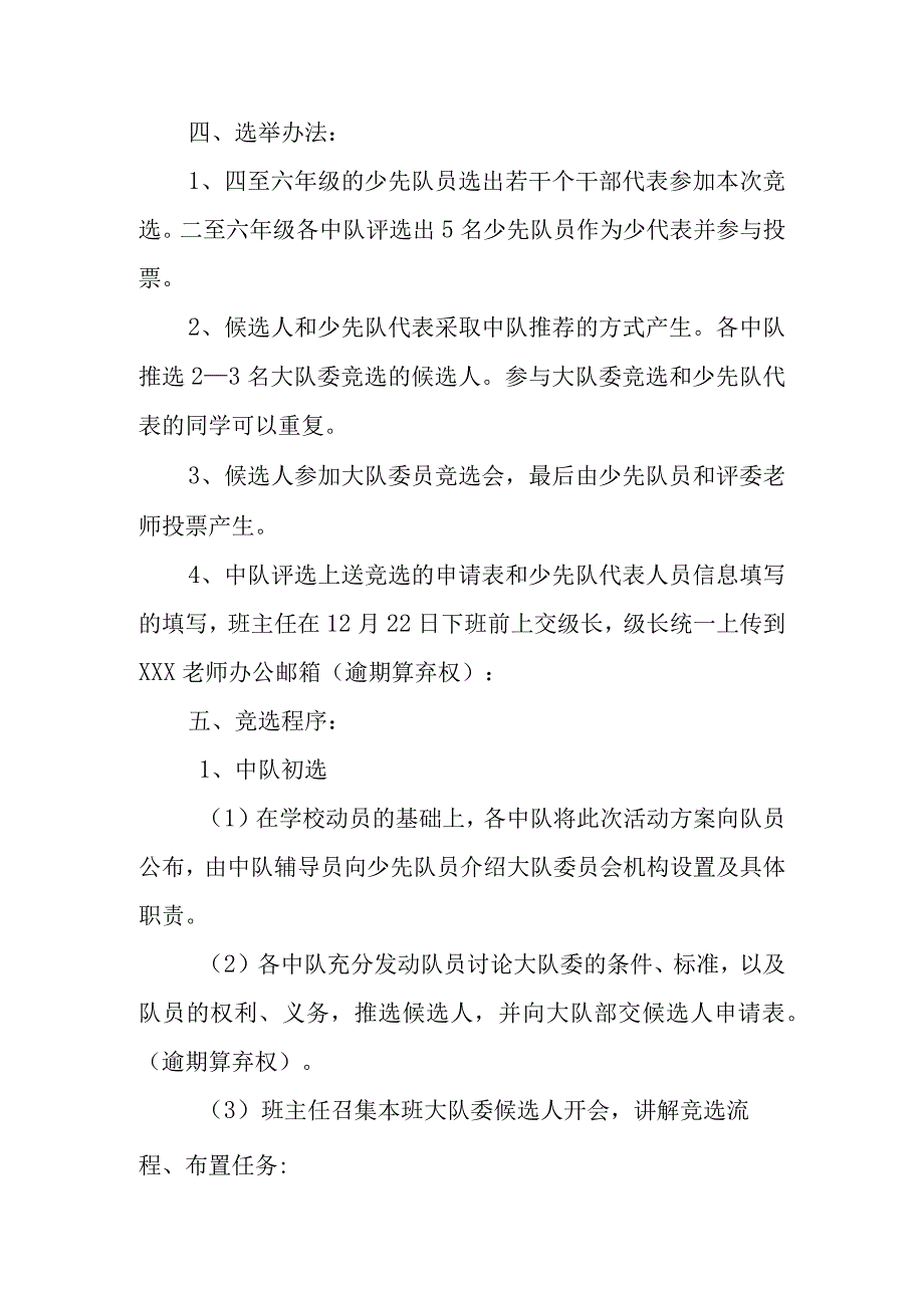 少先队大队委换届选举方案与总结.docx_第2页