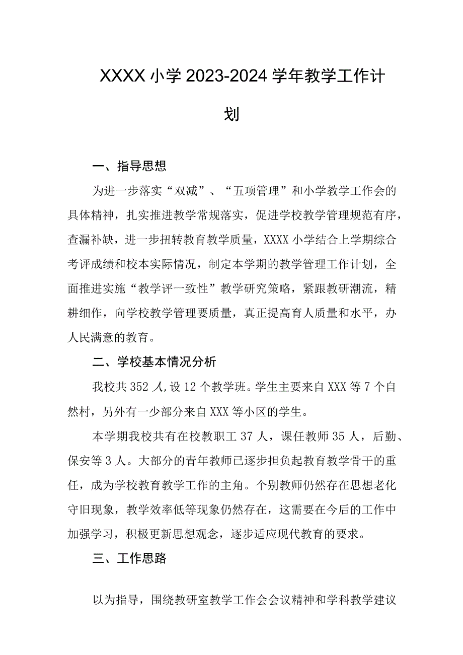 小学20232024学年教学工作计划.docx_第1页