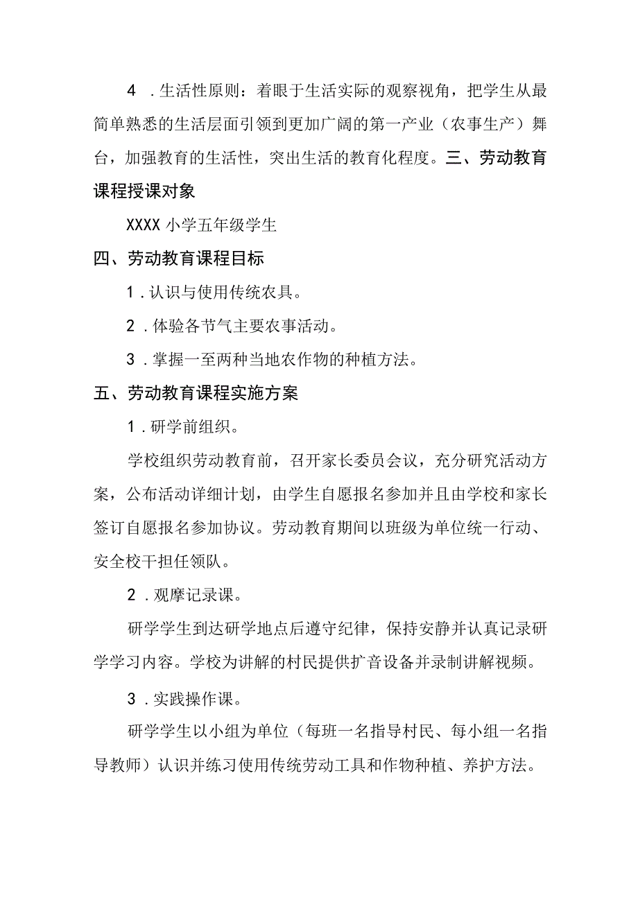 小学20232024学年劳动教育工作计划.docx_第2页