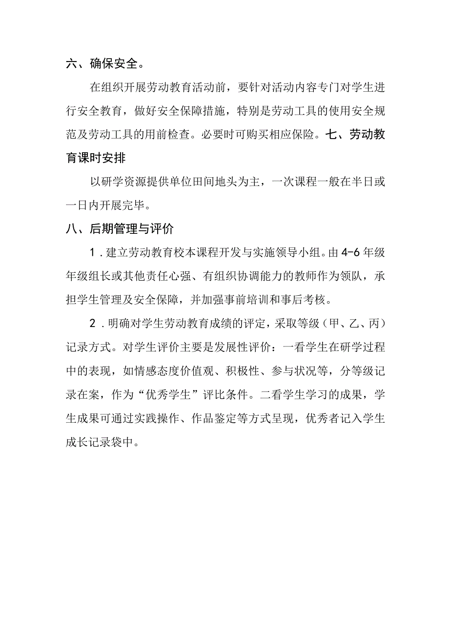 小学20232024学年劳动教育工作计划.docx_第3页