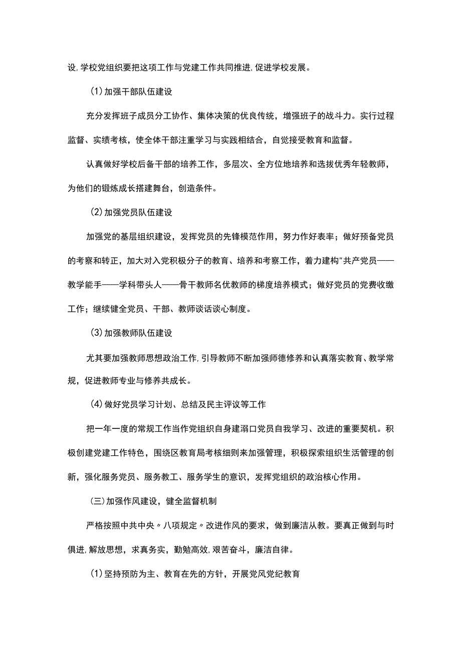 小学党支部2023年党建工作计划.docx_第3页