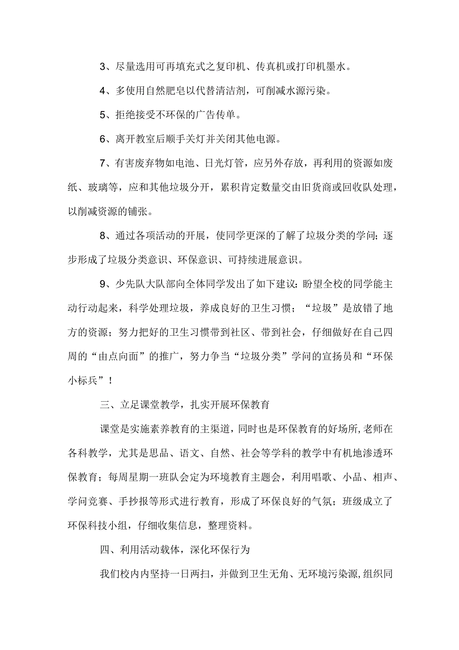 小学校园垃圾分类活动总结.docx_第2页