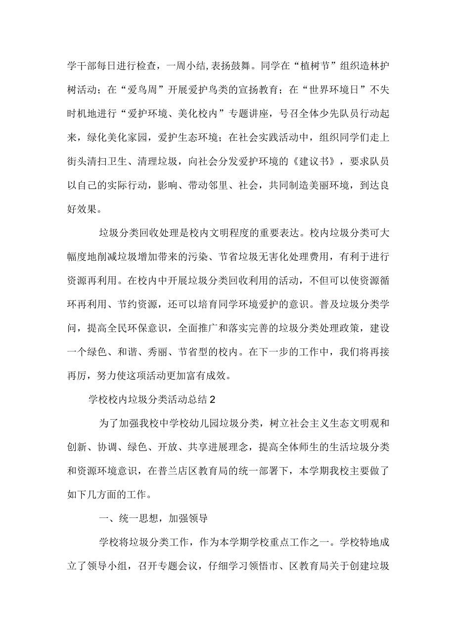 小学校园垃圾分类活动总结.docx_第3页