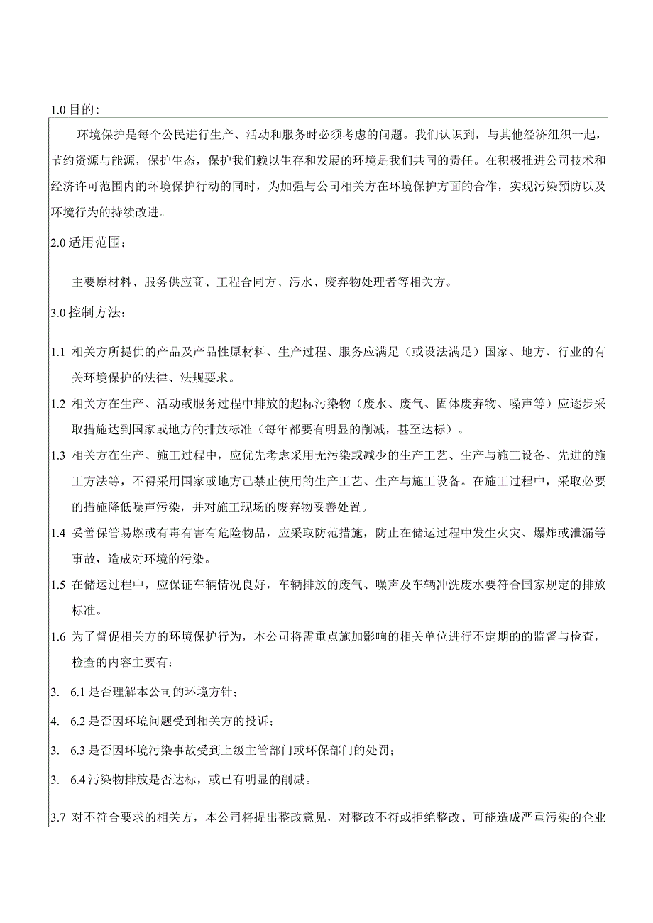 对相关方施加环境影响指引.docx_第2页