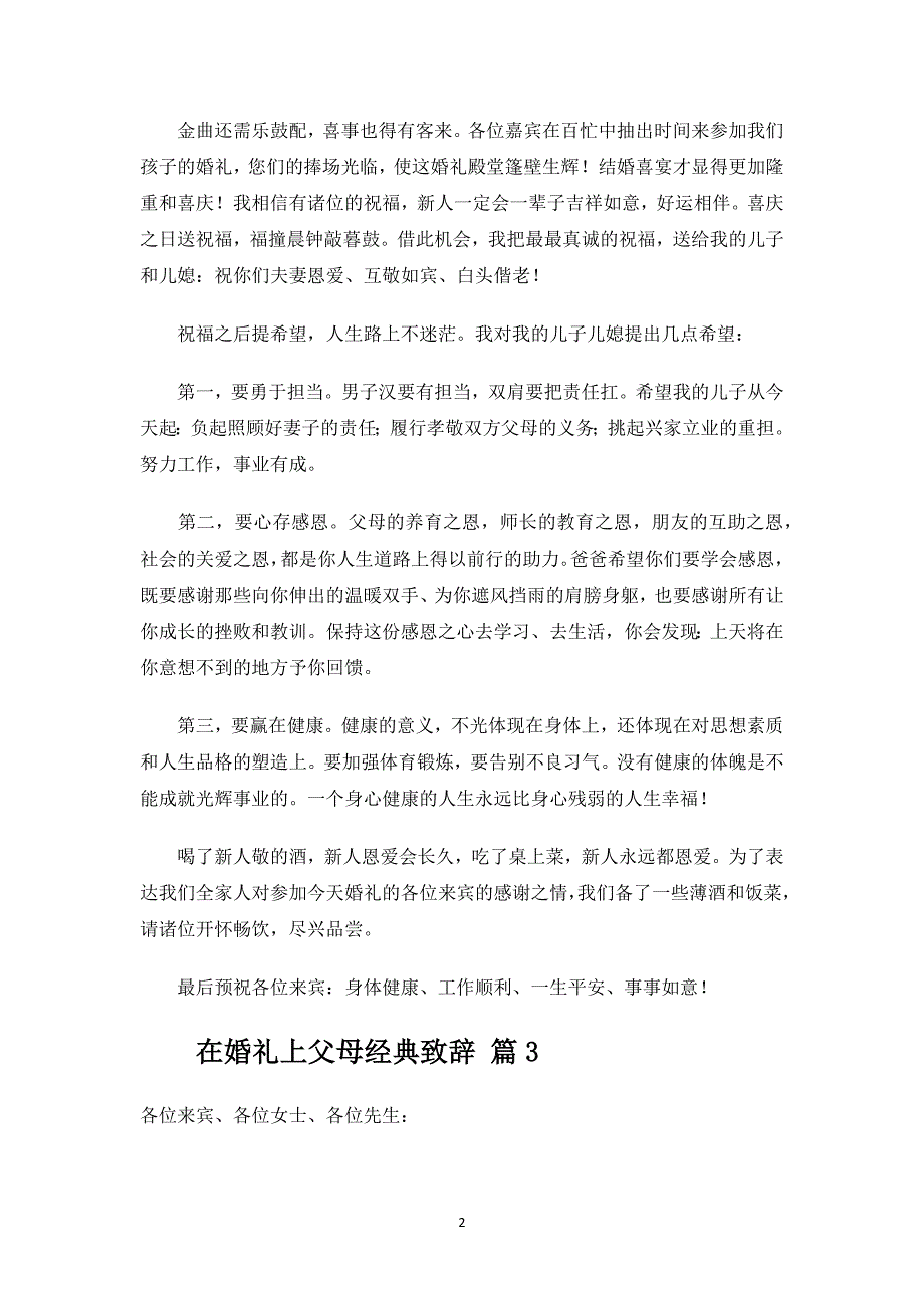 在婚礼上父母经典致辞.docx_第2页