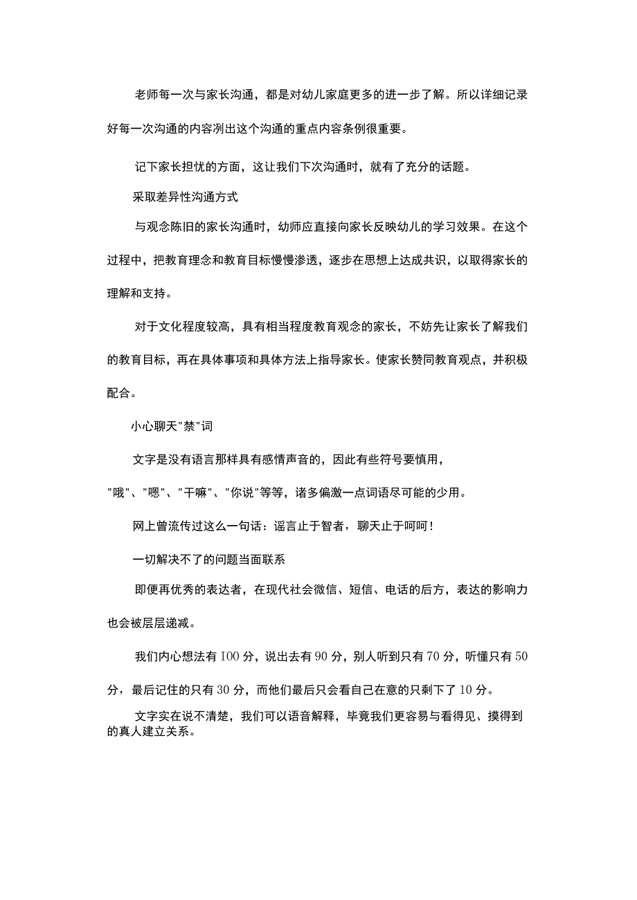 家园沟通7个小技巧.docx_第2页