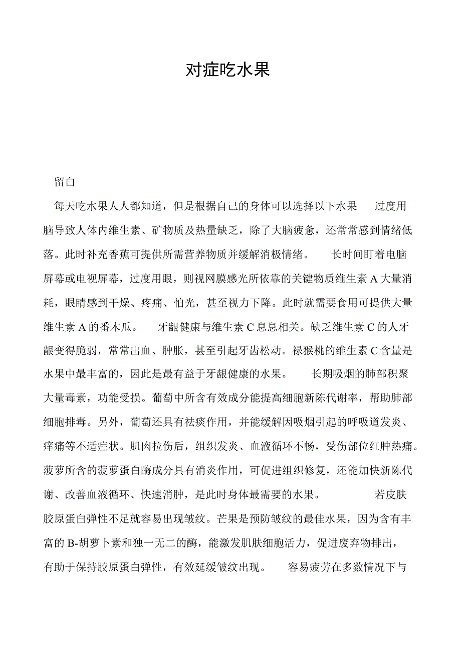 对症吃水果.docx_第1页