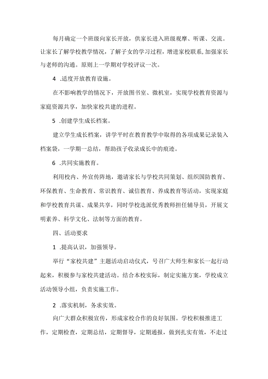 家校沟通实施方案.docx_第2页