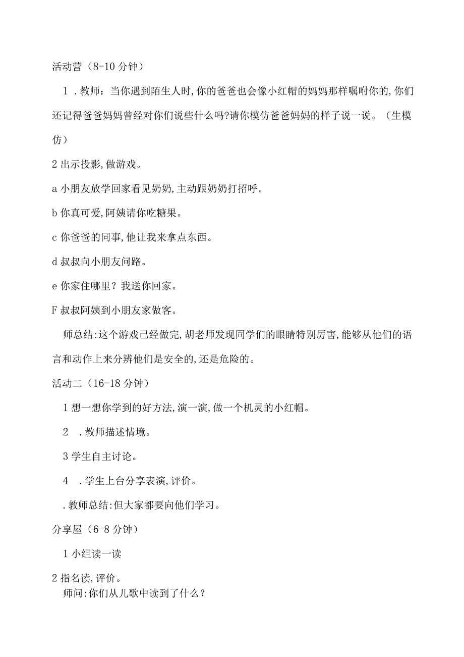 小学二年级心理健康教育教案《11E面对陌生人》教学设计.docx_第2页