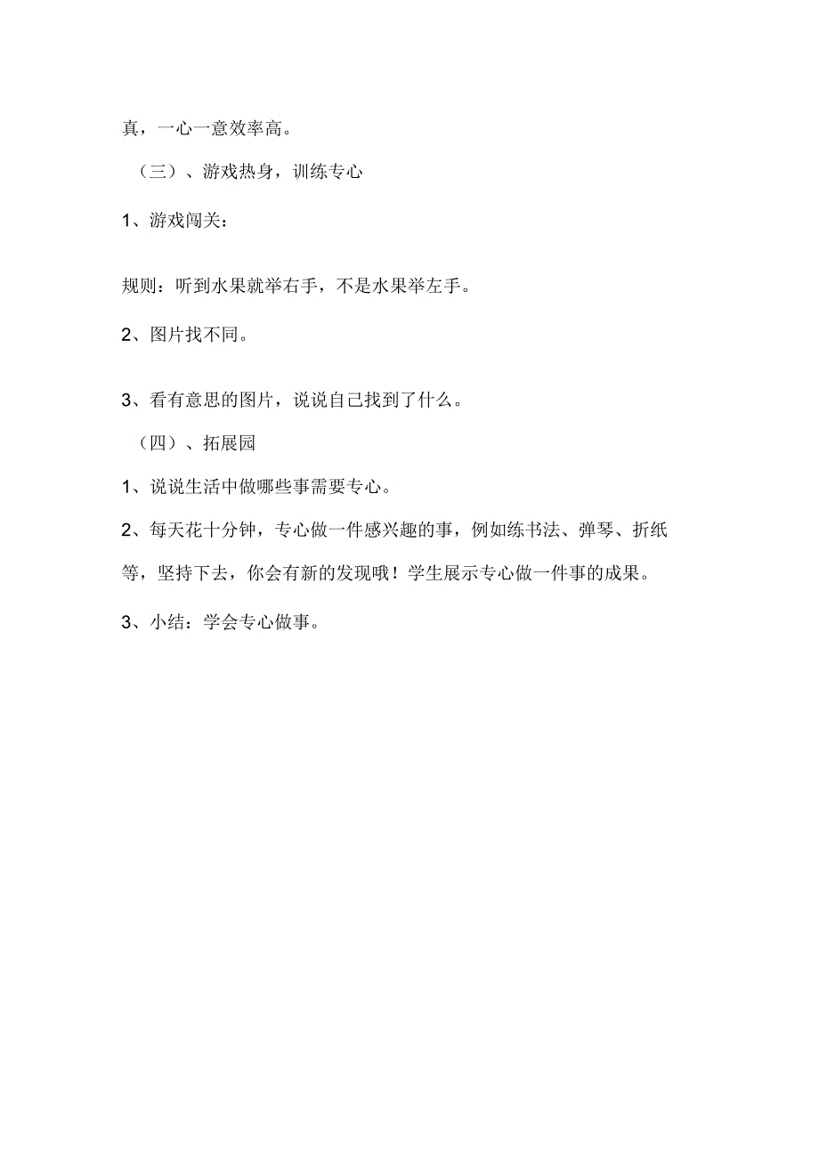 小学二年级心理健康教育教案《6B专心就能找到》教学设计.docx_第2页