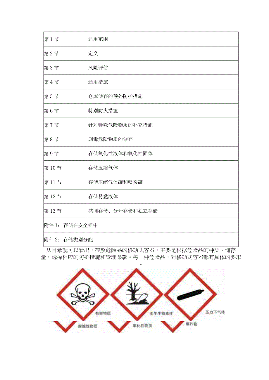 少量危化品放置在储存柜中的安全要求.docx_第2页