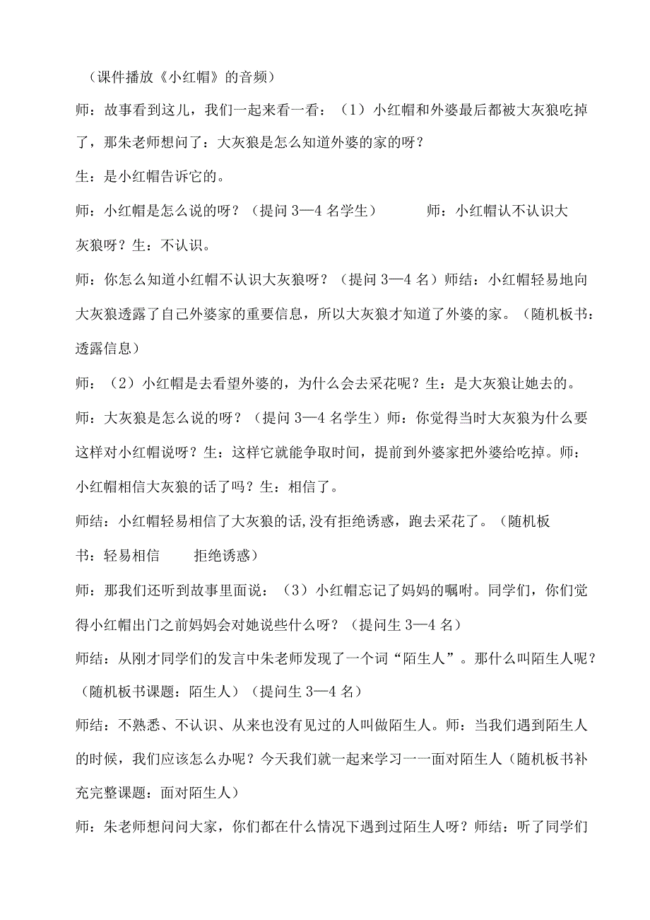 小学二年级心理健康教育教案《11B面对陌生人》教学设计(1).docx_第2页