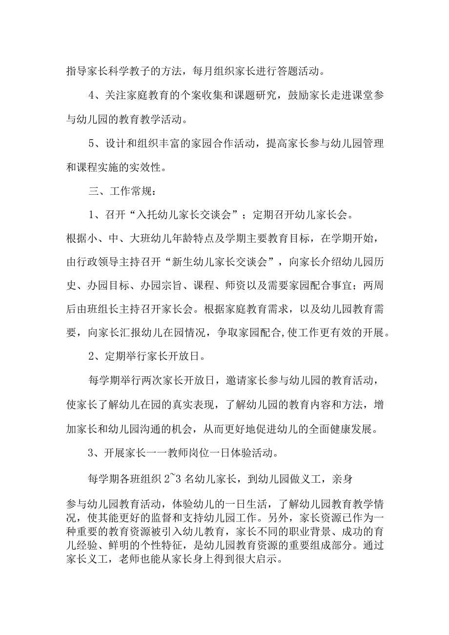 家园共育幼儿园工作计划.docx_第2页