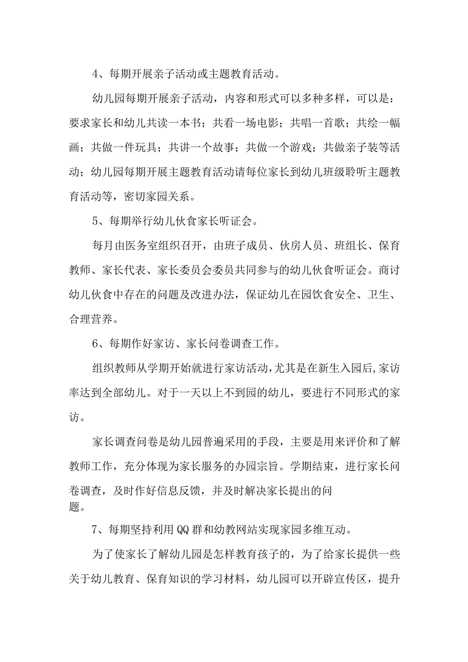 家园共育幼儿园工作计划.docx_第3页