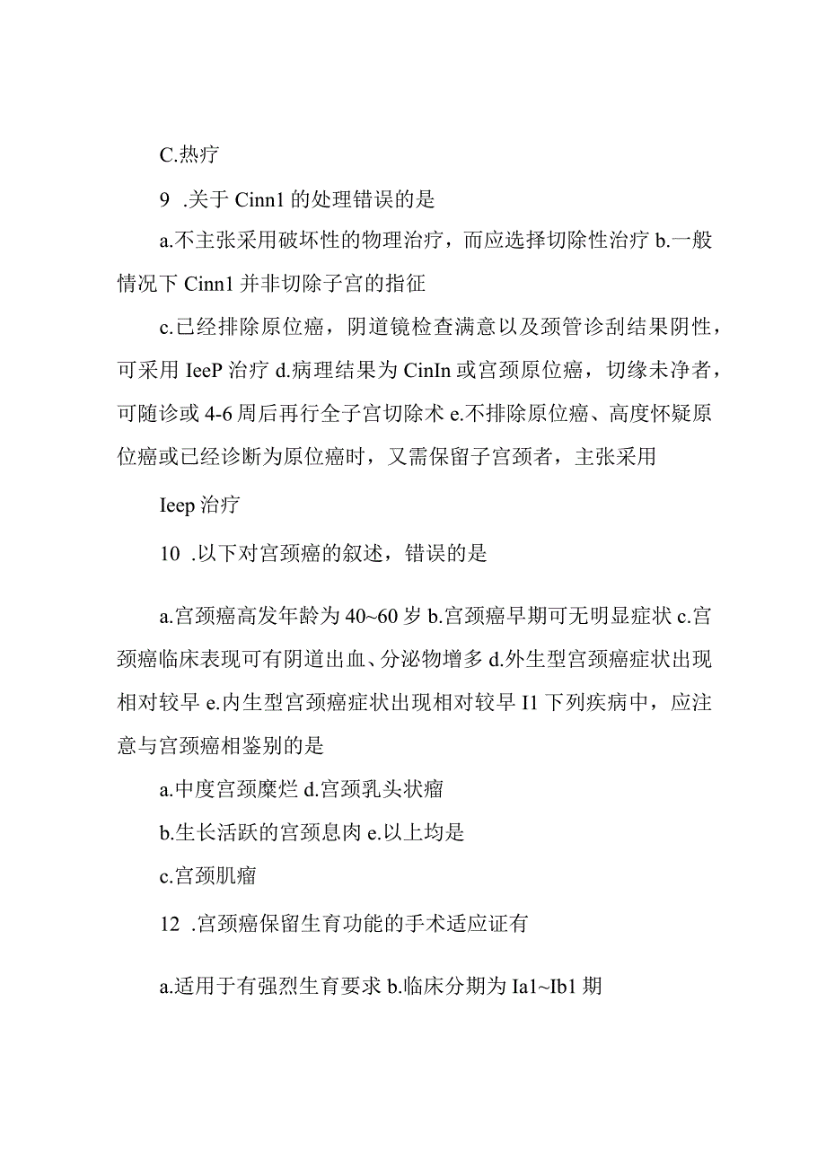 宫颈癌试题及答案.docx_第3页