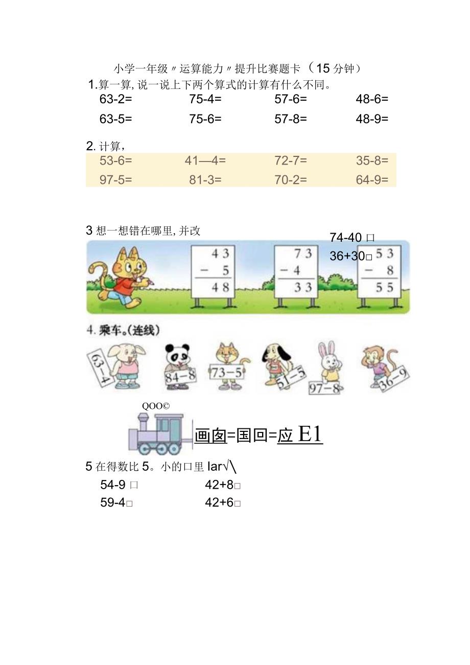 小学一年级运算能力提升比赛题卡(15分钟).docx_第1页