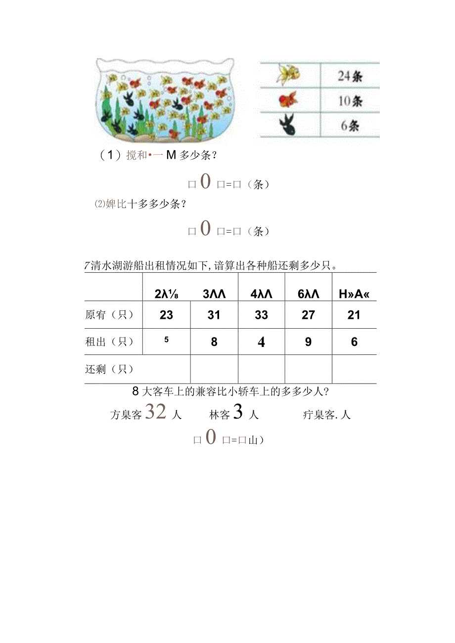 小学一年级运算能力提升比赛题卡(15分钟).docx_第2页