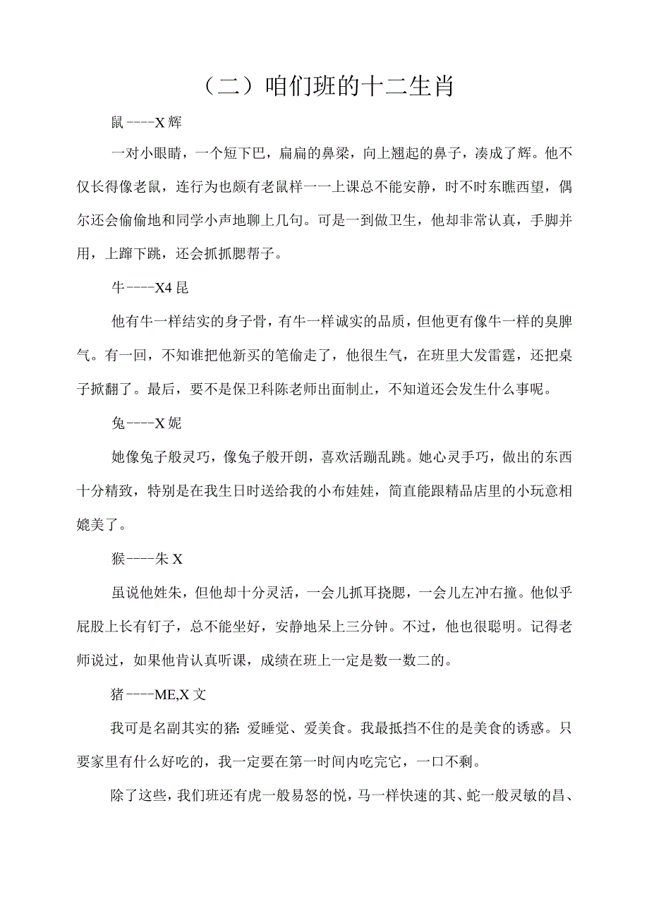 小学写人习作三篇（三）.docx_第2页