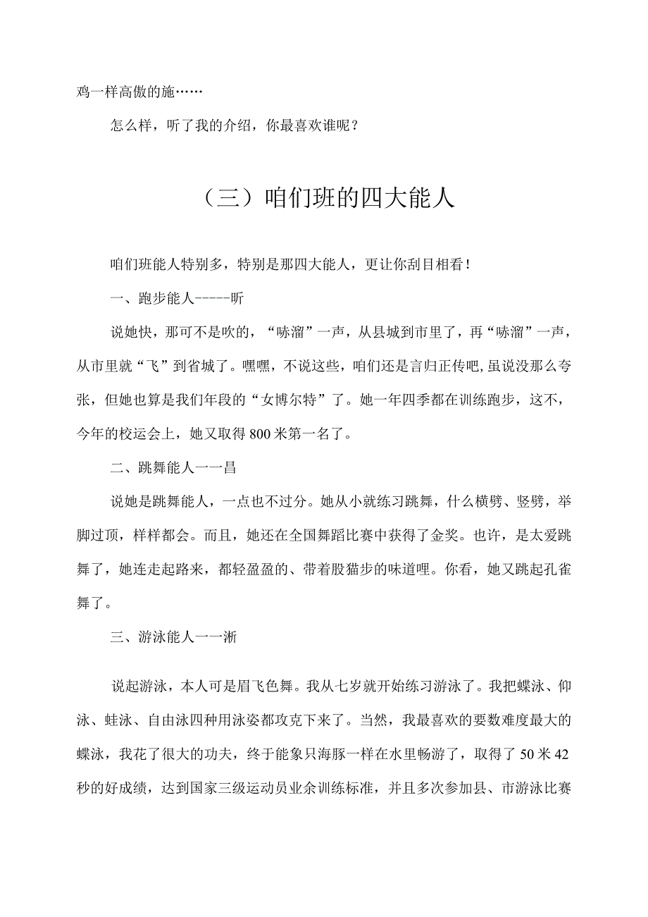 小学写人习作三篇（三）.docx_第3页