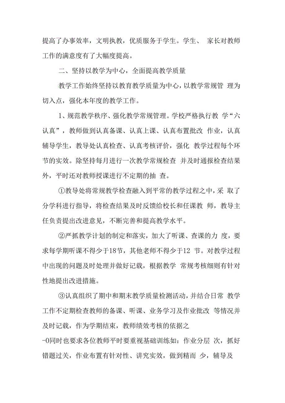 小学校长年终工作总结范文3篇.docx_第2页