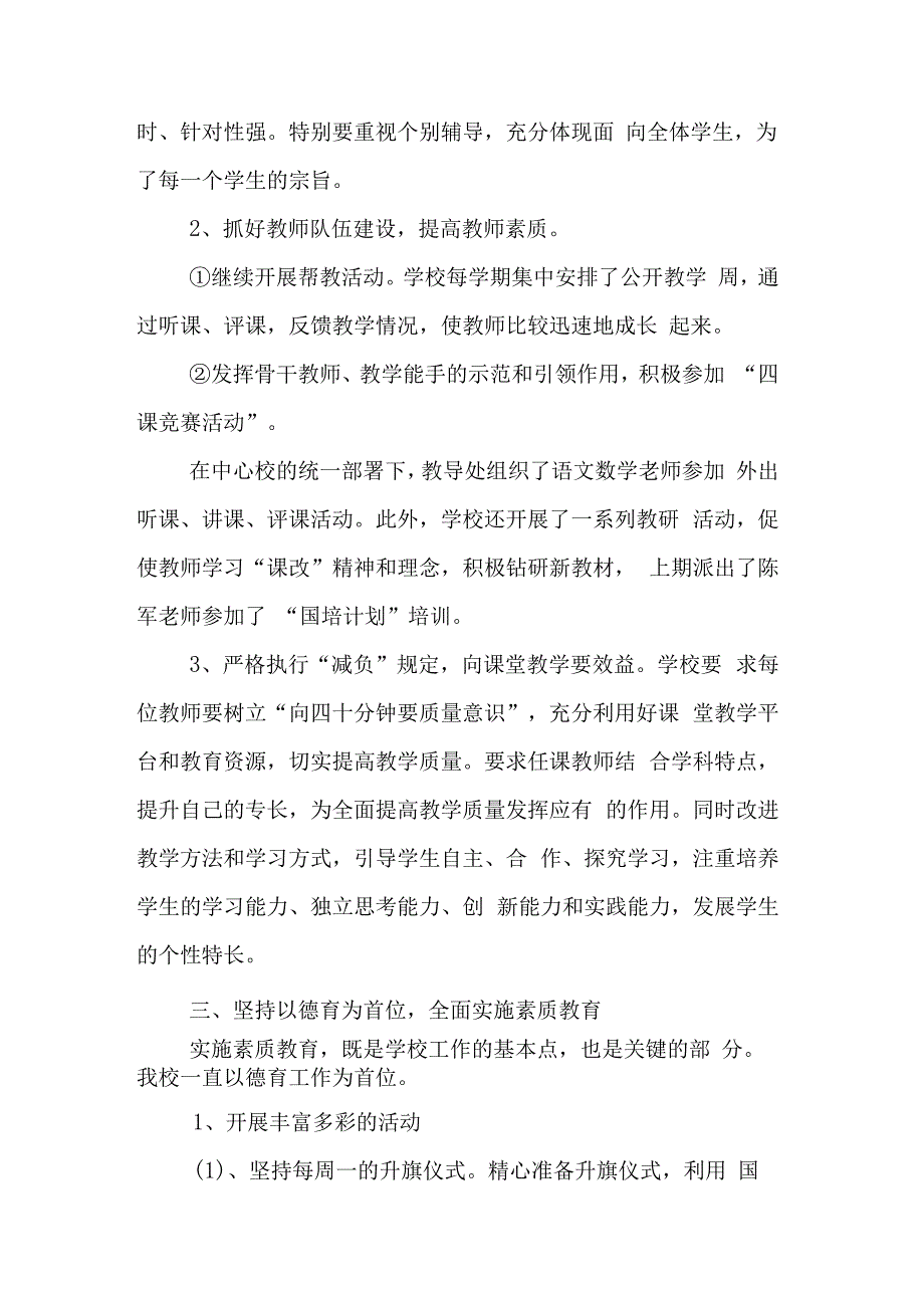 小学校长年终工作总结范文3篇.docx_第3页