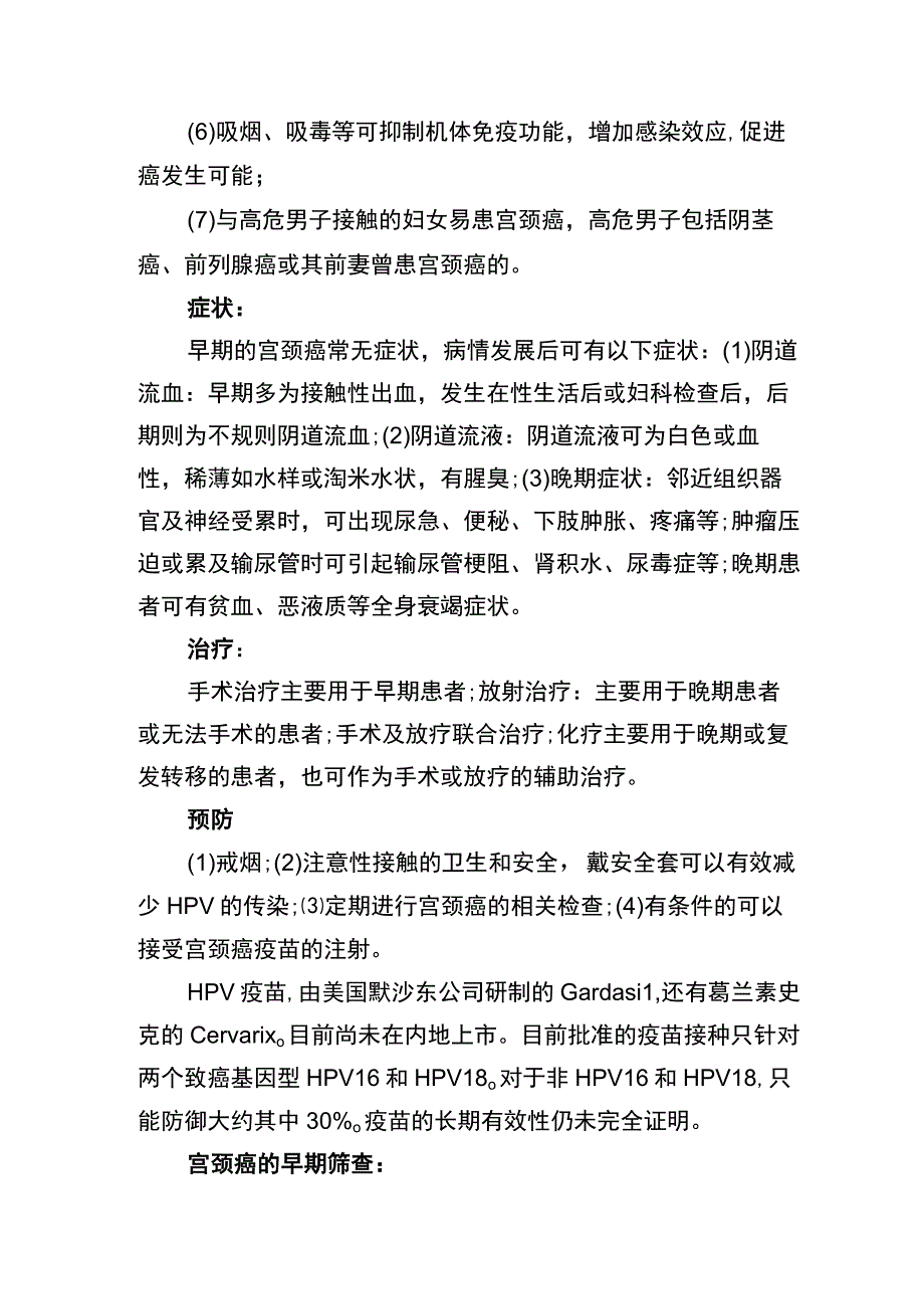 宫颈癌恶性肿瘤医学资料.docx_第2页