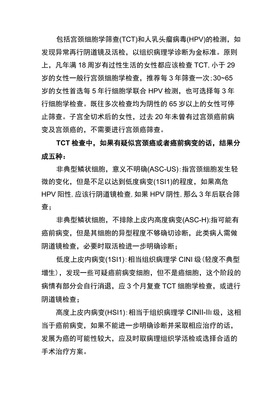 宫颈癌恶性肿瘤医学资料.docx_第3页