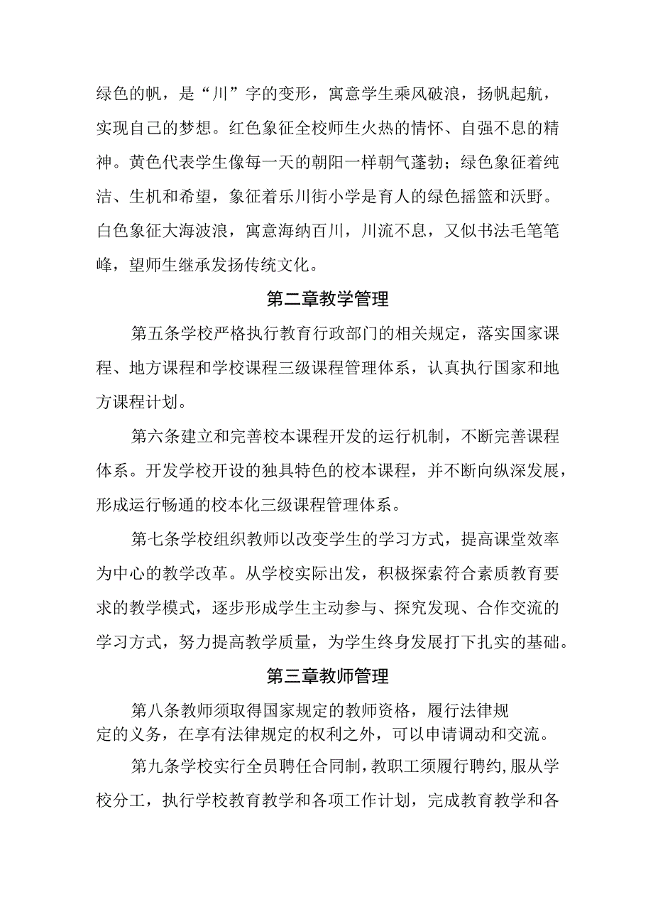 小学学校章程.docx_第2页