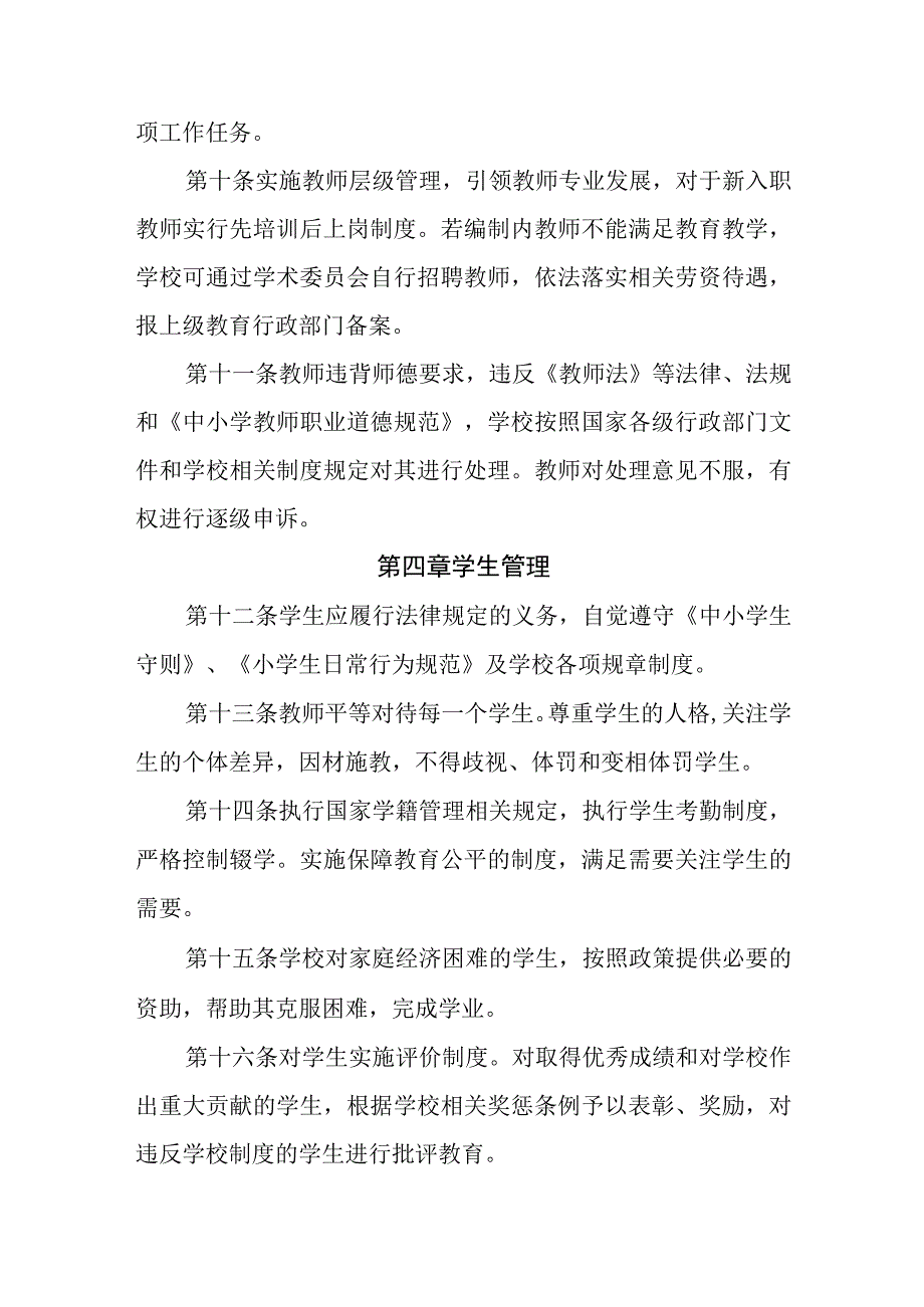 小学学校章程.docx_第3页