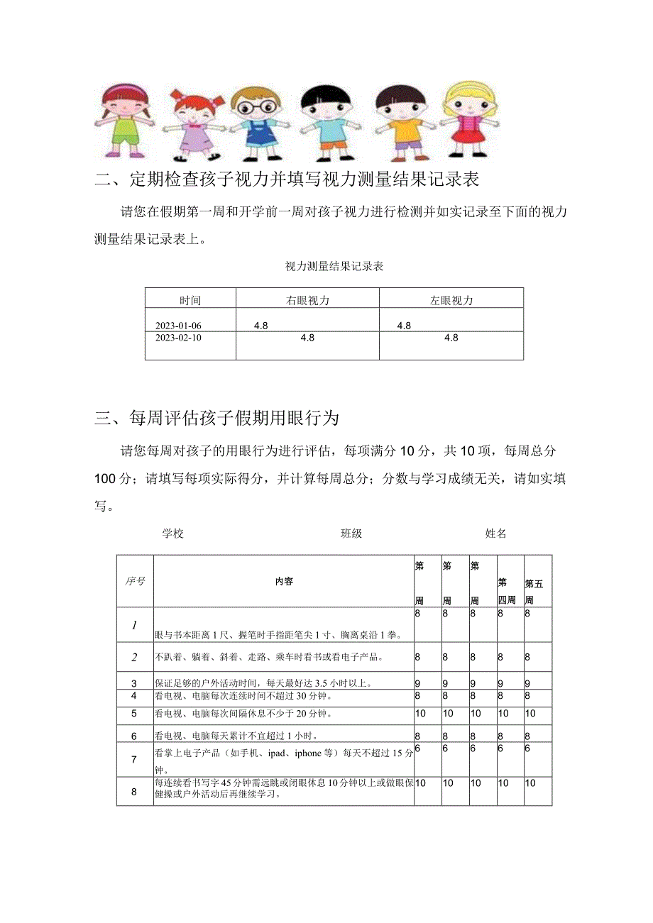 小学生近视防控指引手册.docx_第2页