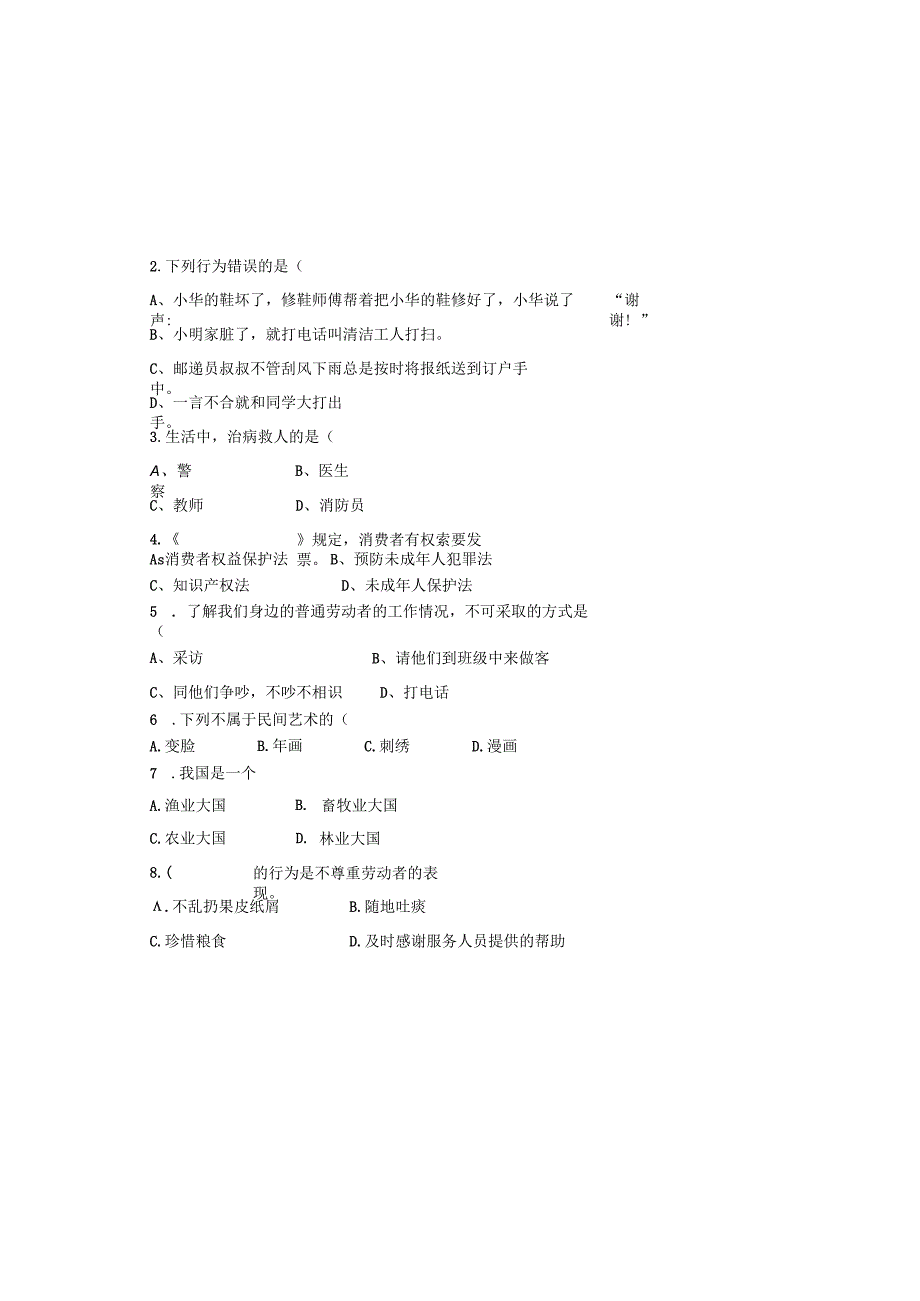 小学国家德育质量监测试卷(3)(1).docx_第1页