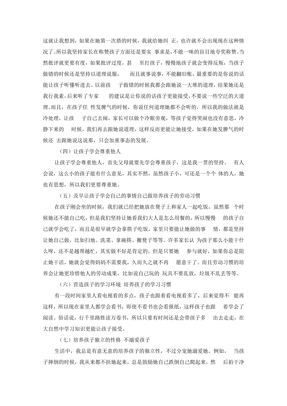 家庭教育先进经验材料.docx_第2页