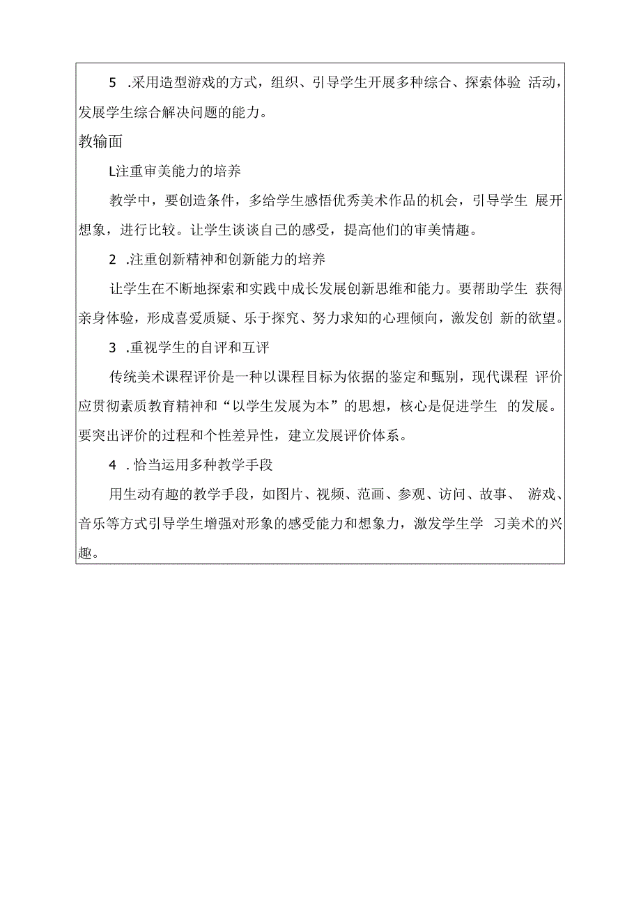 小学美术教学计划二年级上册.docx_第3页