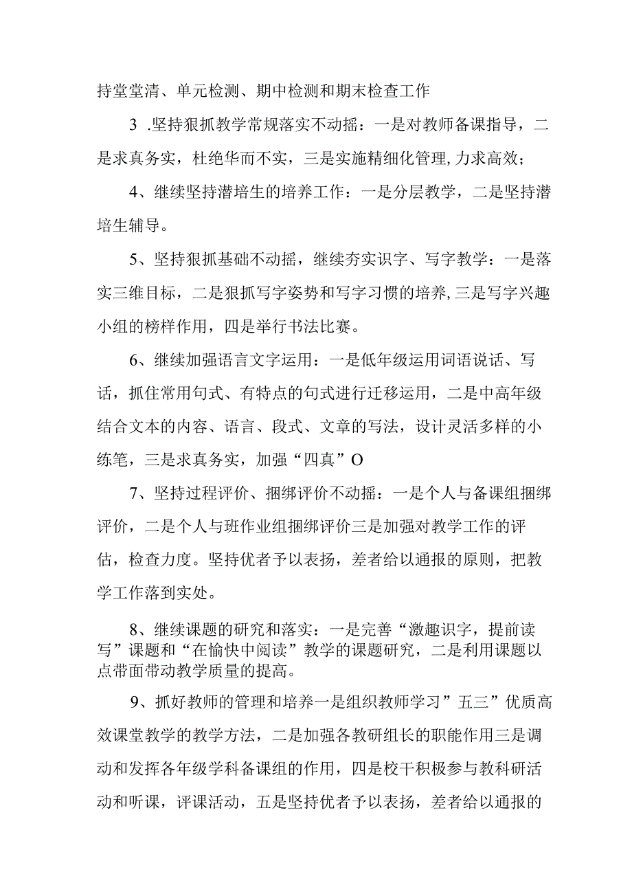 小学20232024年度教学工作计划.docx_第2页