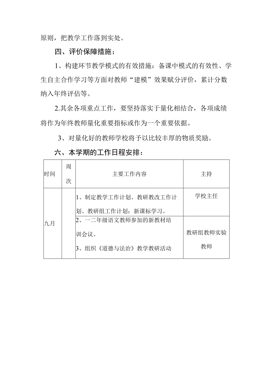 小学20232024年度教学工作计划.docx_第3页