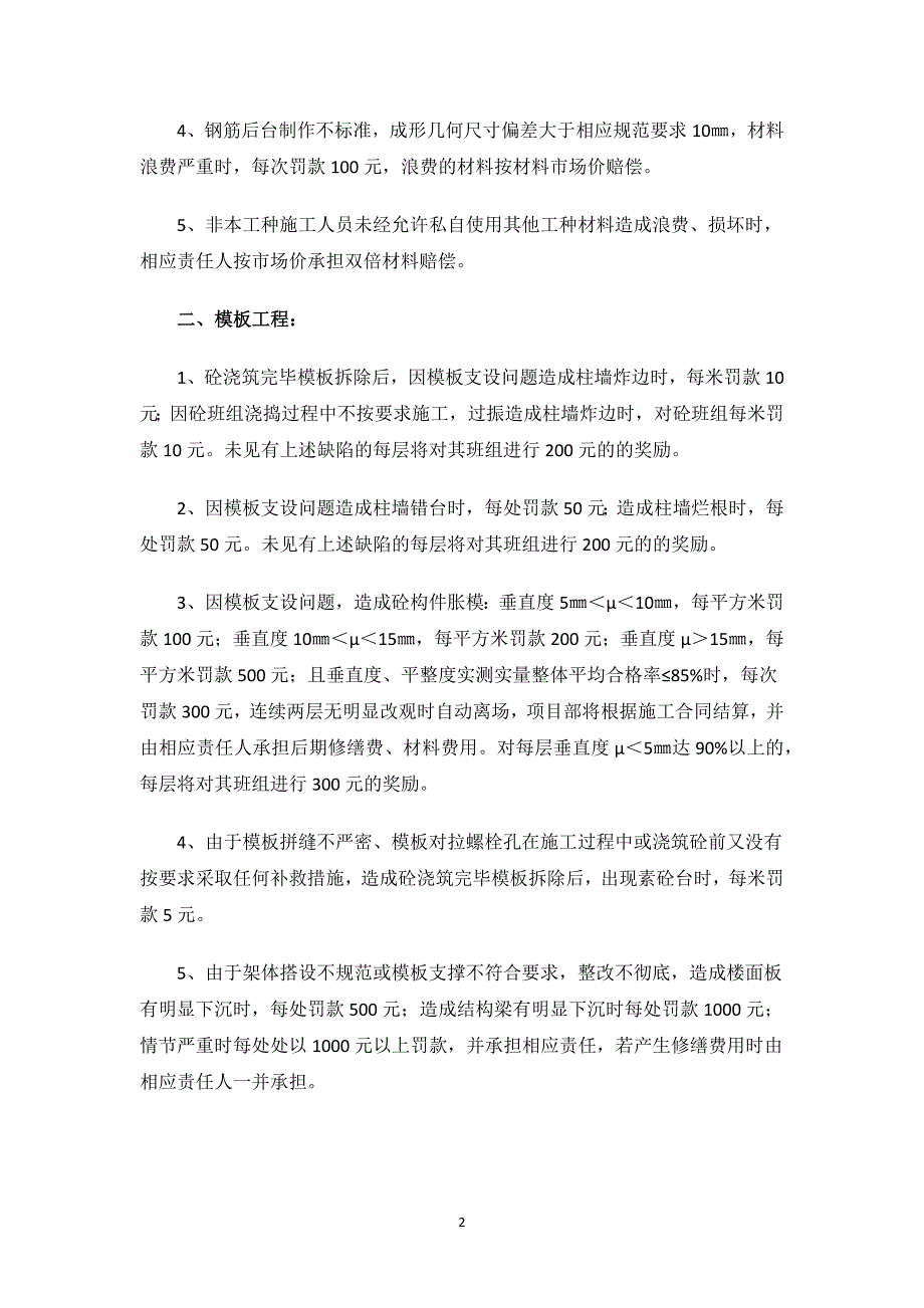 质量奖惩制度.docx_第2页