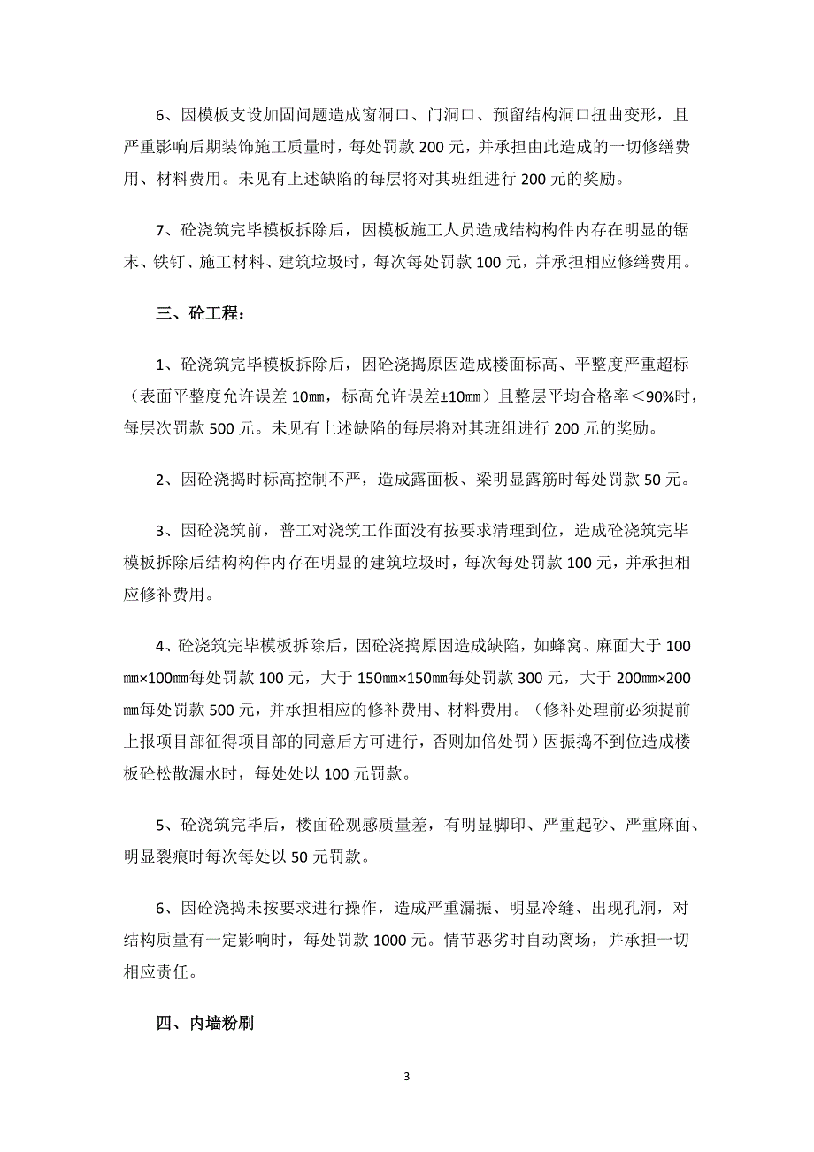 质量奖惩制度.docx_第3页