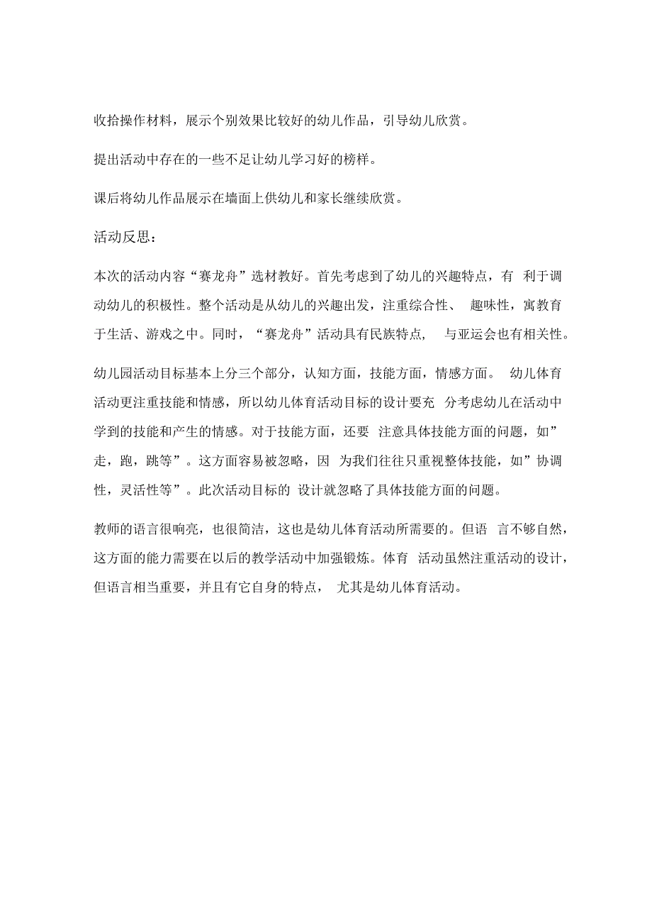 小班划龙舟游戏教案优秀2篇.docx_第3页