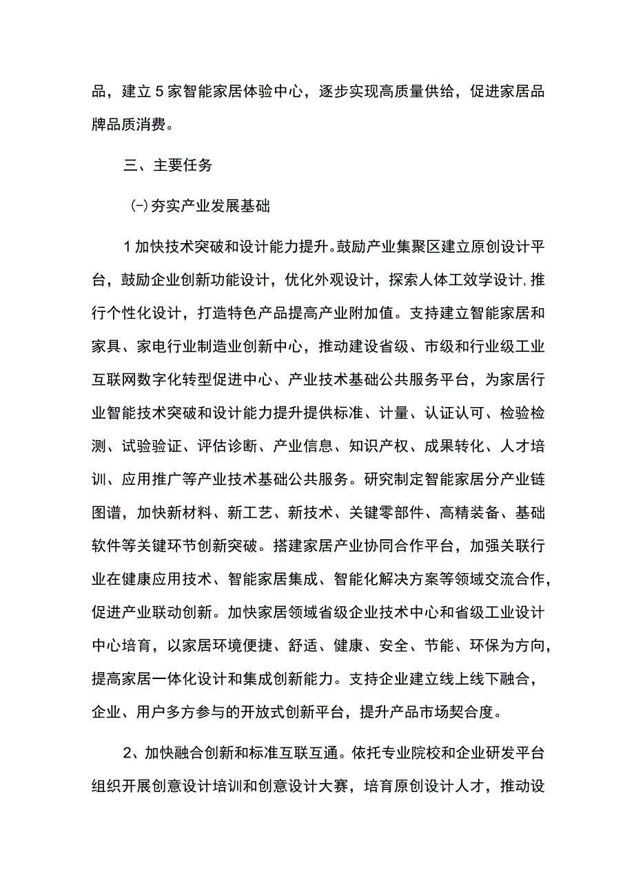 家居产业高质量发展工作方案.docx_第2页