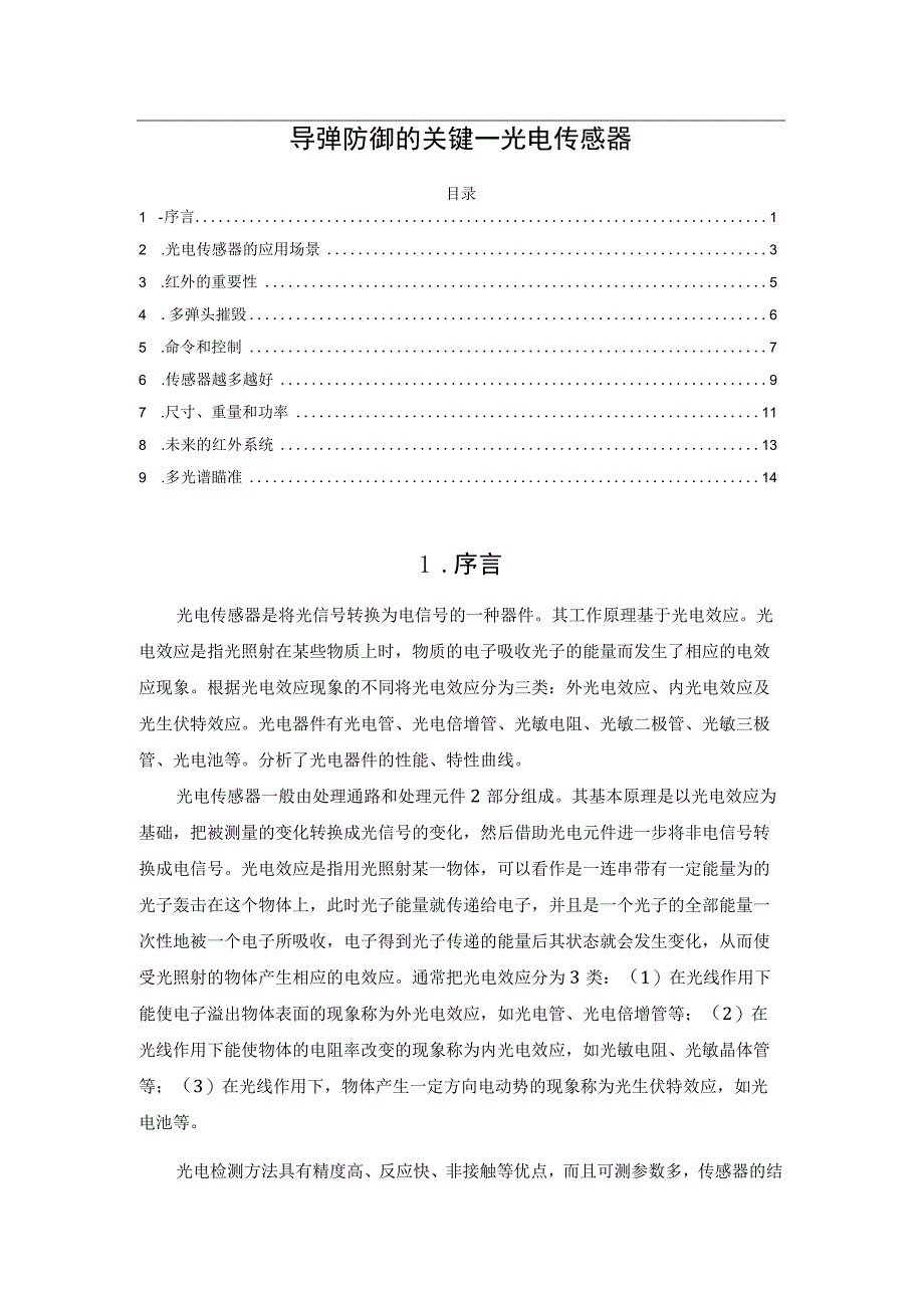 导弹防御的关键—光电传感器.docx_第1页