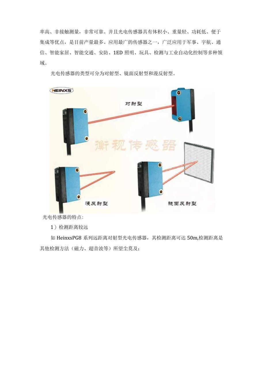 导弹防御的关键—光电传感器.docx_第3页