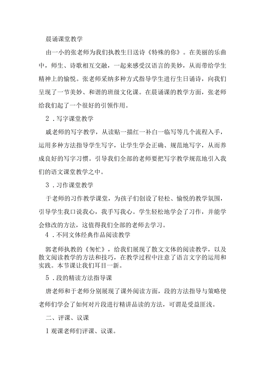 小学教师个人读书总结6篇.docx_第3页